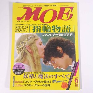 MOE 月刊モエ No.272 2002/6 MOE出版 雑誌 ファンタジー メルヘン 特集・指輪物語 妖精と魔法のすべて ほか