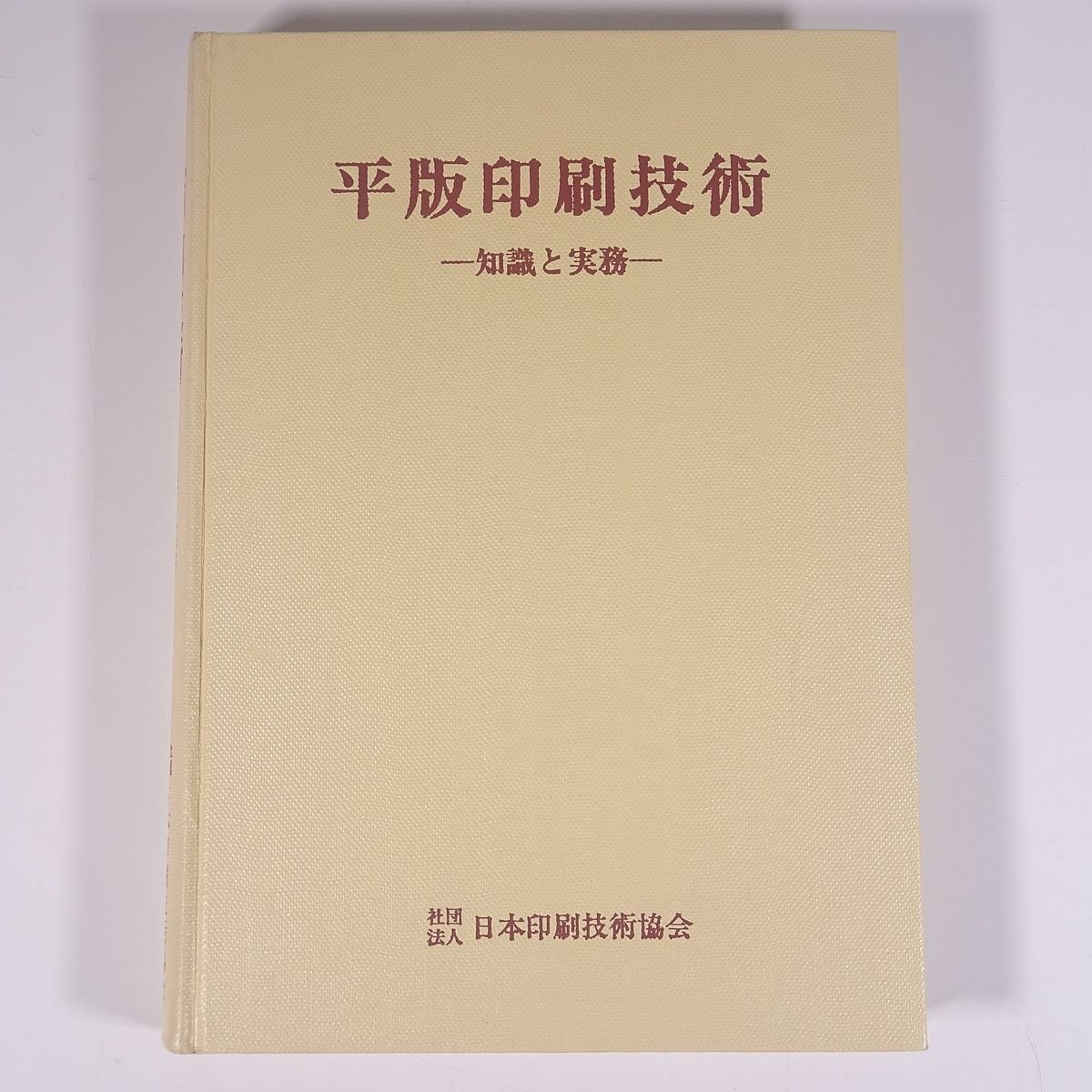 2023年最新】Yahoo!オークション -印刷技術(本、雑誌)の中古品・新品