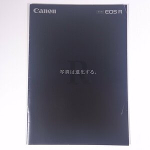 Canon キヤノン NEW EOS イオス R キヤノン株式会社 2018 小冊子 パンフレット カタログ カメラ 写真 撮影 ※状態やや難