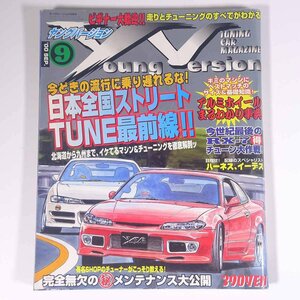 YOUNG VERSION ヤングバージョン No.186 2000/9 交通タイムス社 雑誌 自動車 カー 特集・日本全国ストリートTUNE最前線！ ほか