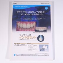 QDT Vol.34 2009/4 クインテッセンス出版 雑誌 歯科学 歯医者 歯科衛生士 歯科技工士 デンタル 特集・現在、そしてこれからの補綴を考える_画像2