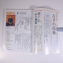 剣道時代 No.372 2003/8 体育とスポーツ社 雑誌 武道 剣道 表紙・寺本将司五段 特集・左手の技術 暮らしの中の剣道 ほか_画像6