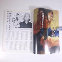 剣道時代 No.372 2003/8 体育とスポーツ社 雑誌 武道 剣道 表紙・寺本将司五段 特集・左手の技術 暮らしの中の剣道 ほか_画像7