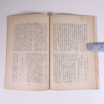 纒之譽 纏之誉 1931/2 愛媛県消防義会 昭和六年 1931 古書 小冊子 郷土本 会誌 機関誌 消防署 消防士 火事 論説 消防研究 文林 文藝 ほか_画像9