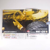 YOUNG VERSION ヤングバージョン No.197 2001/8 交通タイムス社 雑誌 自動車 カー 特集・ルックス強化大作戦！ ボディTUNE夏！ ほか_画像5