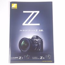 Nikon ニコン フルサイズミラーレスZ Z7 Z6 株式会社ニコン 2018 小冊子 パンフレット カタログ カメラ 写真 撮影_画像1