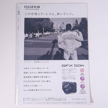 フォトライフ 四季 Vol.108 2019/春 フォトカルチャー倶楽部 小冊子 カメラ 写真 撮影_画像2