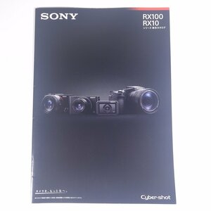 SONY ソニー RX100 RX10 シリーズ 総合カタログ サイバーショット ソニー株式会社 2018 小冊子 パンフレット カタログ カメラ 写真 撮影