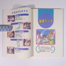 卒業Ⅱ ネオ・ジェネレーション 必勝攻略法 攻略本 双葉社 1996 単行本 ゲーム プレイステーション PS_画像6