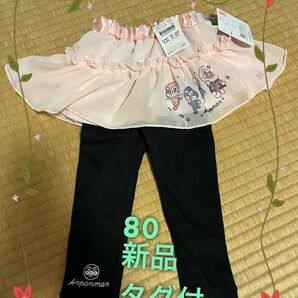 アンパンマン ドキンちゃん 新品 タグ付 スカッツ ピンク80 未使用