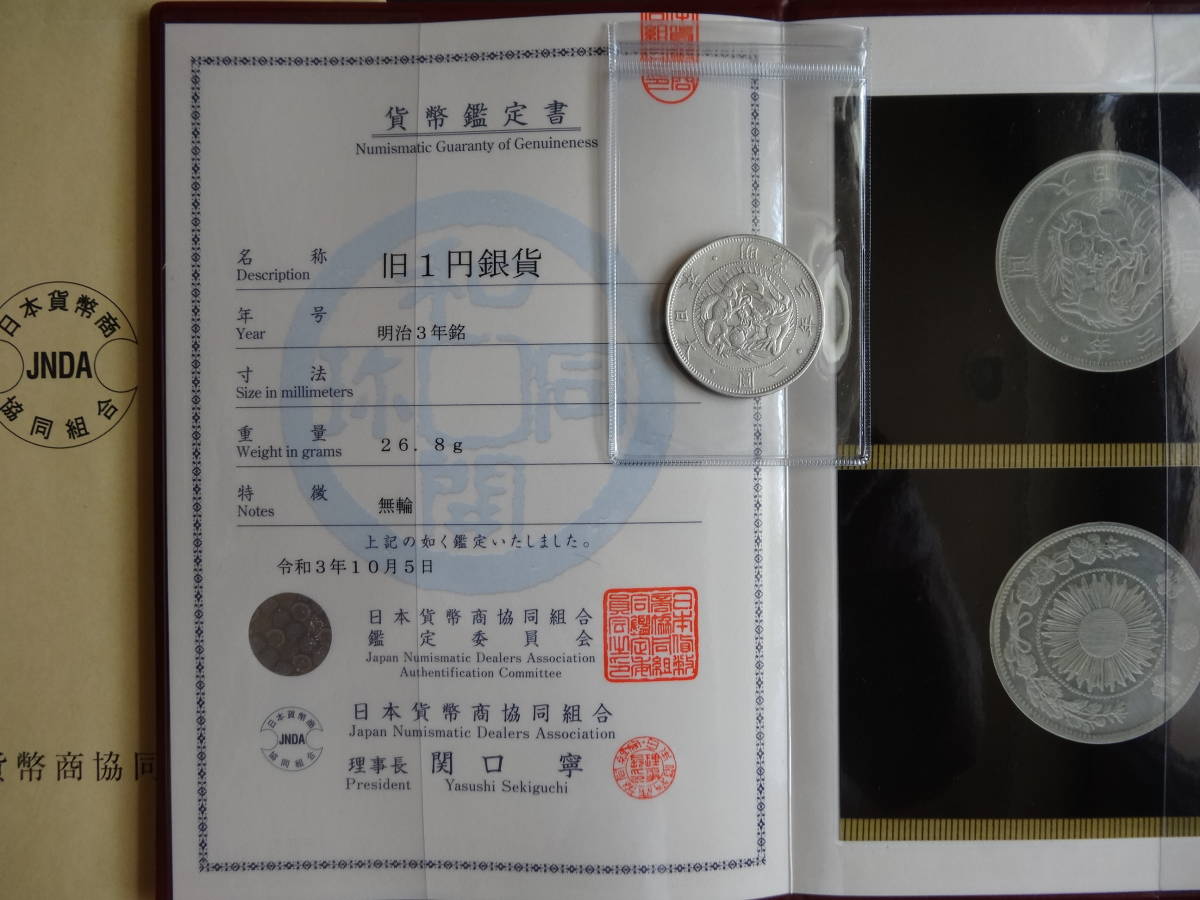 ヤフオク! -「旧1円銀貨 無輪」の落札相場・落札価格