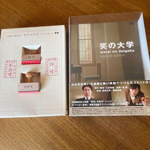 笑の大学 スペシャルエディション/星護 (監督) 三谷幸喜 (原作、脚本) 亀山千広 (製作) 重岡由美子 (プロデューサー