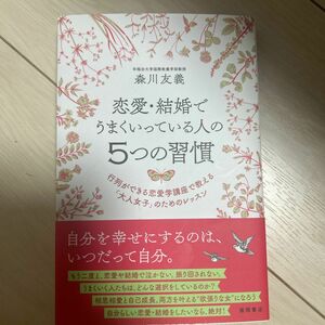 恋愛結婚でうまくいっている人の5つの習慣