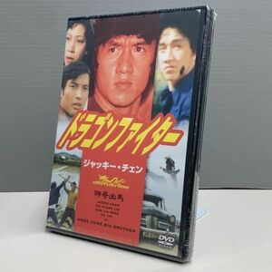 【新品DVD】ドラゴンファイター　ジャッキー・チェン　33014245