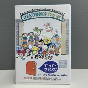 【レンタル版】でこぼこフレンズ 「ドーナツたくさん」ほか全47話　 シール貼付け無し! ケース交換済 761014278