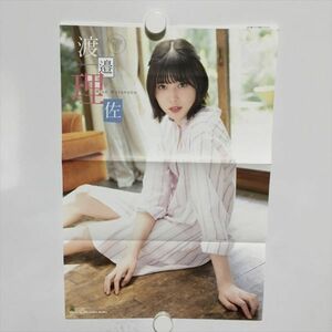 B10940 ◆渡邉理佐 欅坂46 B4サイズ ポスター 送料180円 ★5点以上同梱で送料無料★