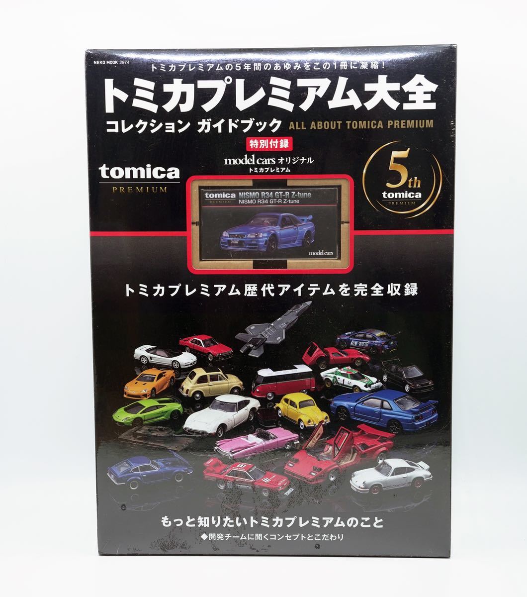 2023年最新】ヤフオク! -トミカプレミアム大全の中古品・新品・未使用