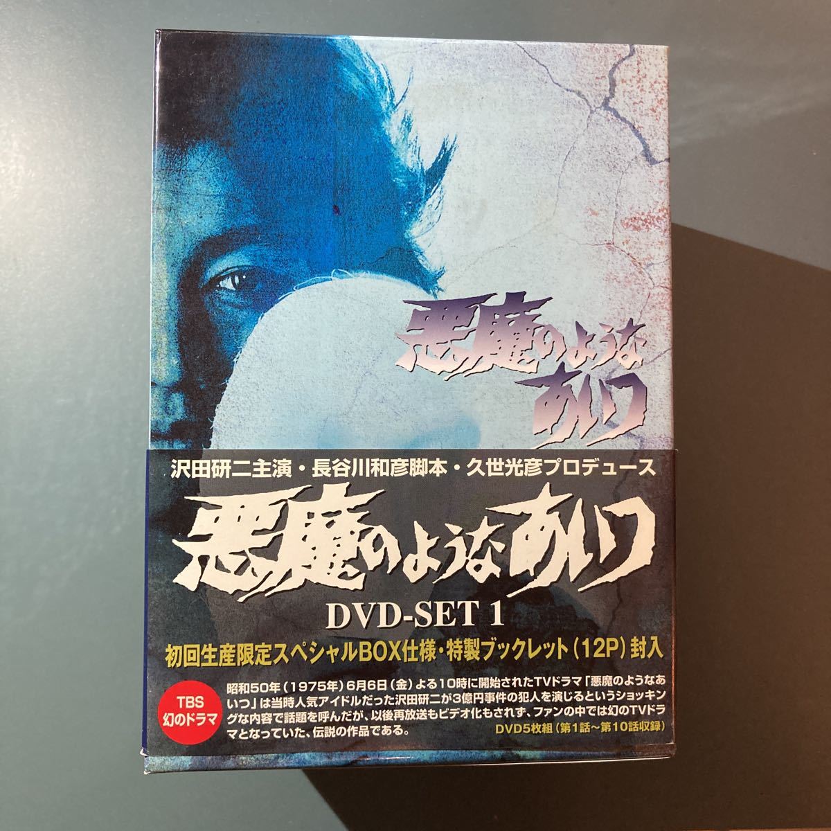 DVD 悪魔のようなあいつ DVD-SET1-