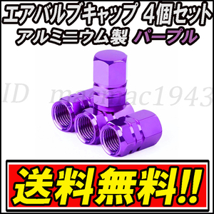 # free shipping prompt decision air valve 4 piece set purple aluminium made cap wheel tire all-purpose light weight purple color aluminium air valve 31