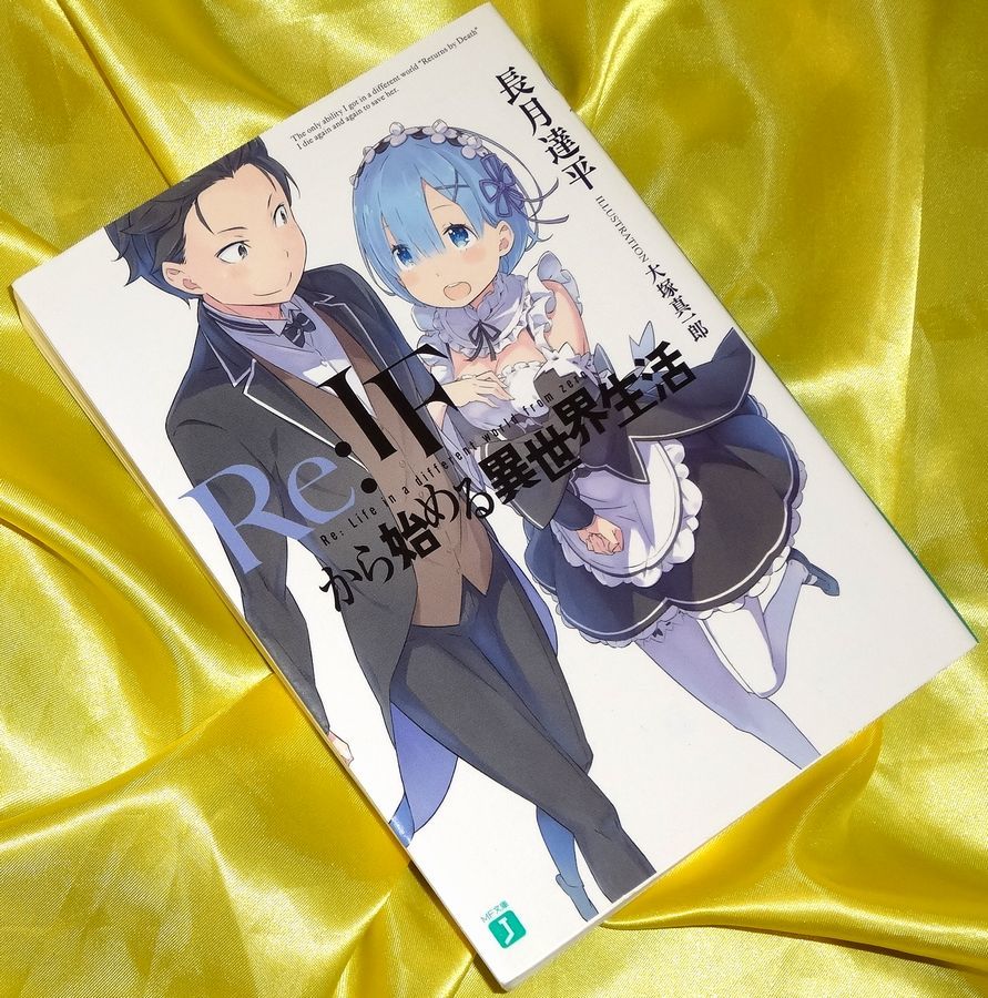 2023年最新】ヤフオク! -reゼロ全巻の中古品・新品・未使用品一覧