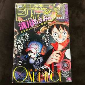 【週刊少年ジャンプ 2013年46号】ワンピース ONE PIECE ルフィ チョッパー 密漁海岸 荒木飛呂彦