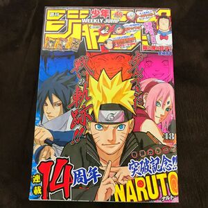 【週刊少年ジャンプ 2013年48号】NARUTO ナルト サスケ 岸本斉史