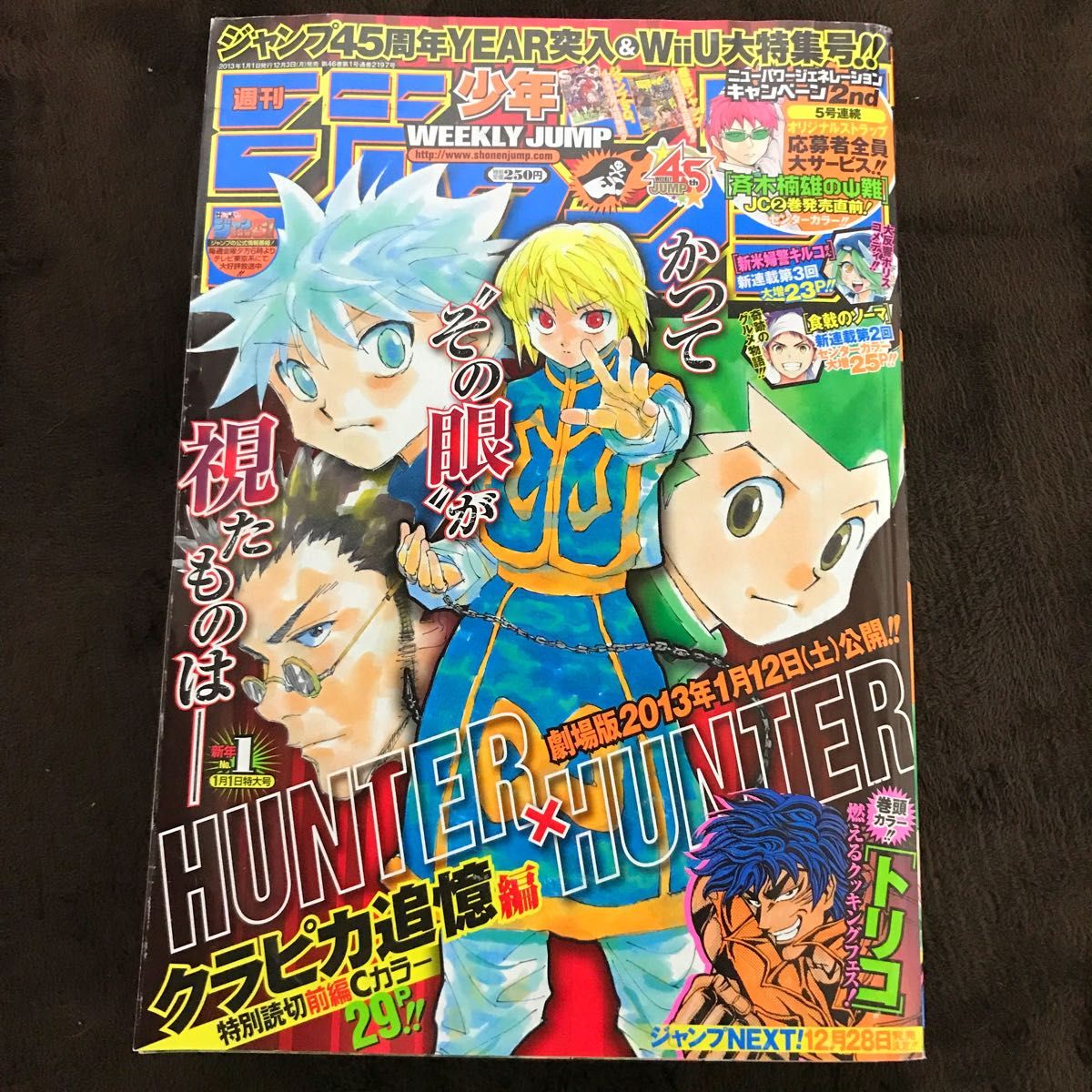 週刊少年ジャンプ 1998年14号 HUNTER×HUNTER 新連載 ハンターハンター