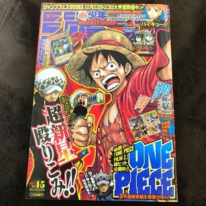 【週刊少年ジャンプ 2013年45号】ワンピース ONE PIECE ルフィ トラファルガーロー