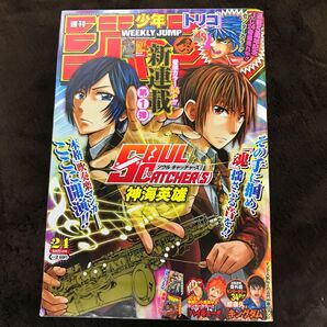 【週刊少年ジャンプ 2013年24号】ソウルキャッチャーズ新連載 キングダム番外編