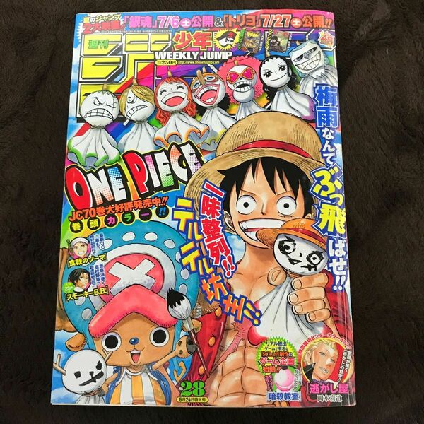 【週刊少年ジャンプ 2013年28号】ワンピース ONE PIECE ルフィ