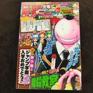 【週刊少年ジャンプ 2013年19号】暗殺教室 ワンピース ONE PIECE