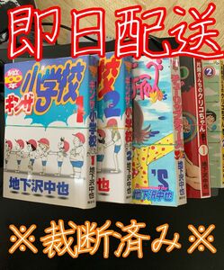 ※裁断済み※ 地下沢中也さん著作漫画作品5冊セット