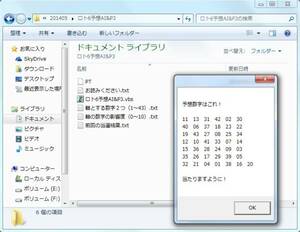 ロト６予想ソフトウエアAI&P3（2024年5月号）