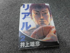 リアル●第2巻●井上雄彦●中古コミックスレンタル落ち●ヤングジャンプコミックス●送料クリックポスト185円