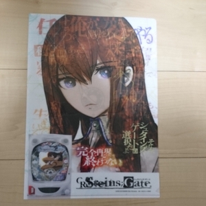 パチンコ Steins;Gate シュタインズゲート クリアファイル