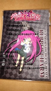 グリザイアの迷宮　周防天音　ラバーストラップ　未開封＠ヤフオク転載・転売禁止