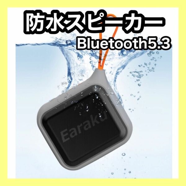 ワイヤレススピーカー　bluetooth 防水 軽量 アウトドア　ポータブル