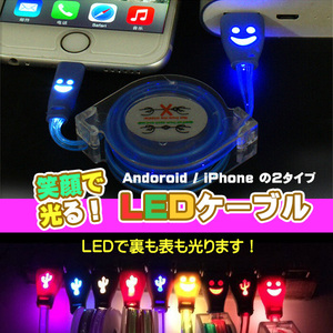 LEDケーブル／USB充電ケーブル／Android用／Lightningケーブル／MicroUSBケーブル／伸縮式／リール式／充電器／グリーン