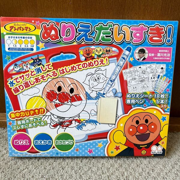 それいけ!アンパンマン ぬりえだいすき!