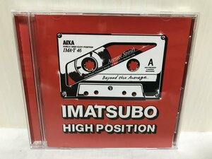 E326 あ、安部礼司スペシャル 〜IMATSUBO HIGH-POSITION