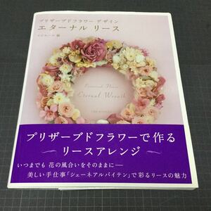  Eternal lease preserved flower design 