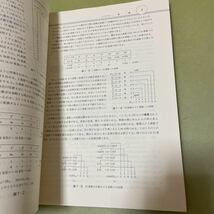 マグロウヒル大学演習 ディジタル回路　改訂2 版_画像6