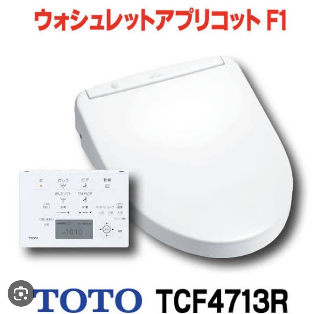 即決】TOTO apricot アプリコット F1 ウォシュレット 温水洗浄便座