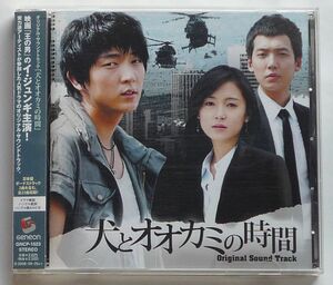 犬とオオカミの時間 OST 日本正規盤 CD 帯付き 美品 韓国ドラマ イ・ジュンギ＆ナム・サンミ＆チョン・ギョンホ 廃盤