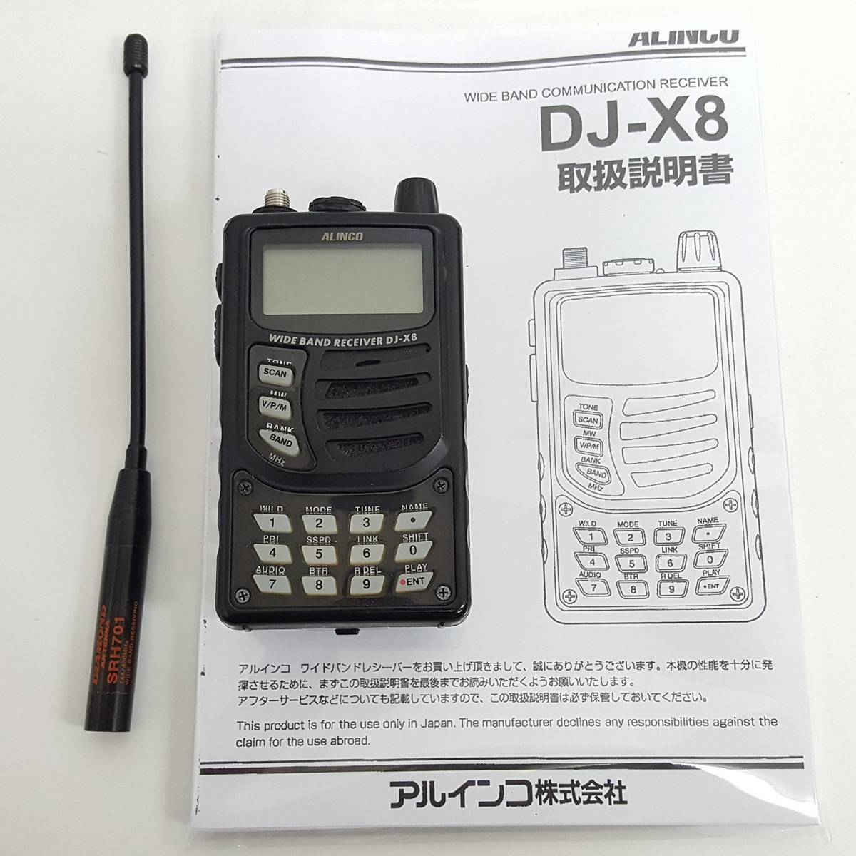 Yahoo!オークション -「alinco dj-x8」の落札相場・落札価格