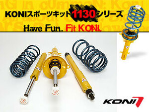 コニ/KONI ローフォルムキット スポーツキット1130 1130-2900 フォルクスワーゲン ルポ 6X TDi 3L+GTiを除く 97～03