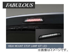 ファブレス/FABULOUS ハイマウントストップランプ/HIGH MOUNT STOP LAMP KIT LED クリアー ハイエース 200系