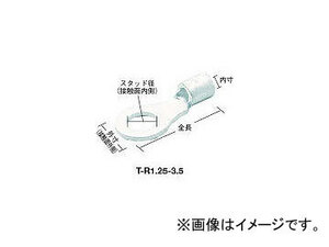 トラスコ中山 裸圧着端子 丸形φ4.3 長さ13.3 T-R1.25-4S(7902891) 入数：1PK(70個)