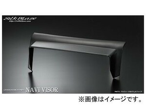 シルクブレイズ ナビバイザー SB-NAVI-001 トヨタ アルファード/ヴェルファイア ANH/GGH20・25W