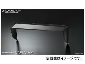 シルクブレイズ ナビバイザー SB-NAVI-042 トヨタ プリウス ZVW50